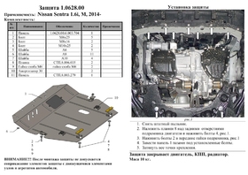 Защита двигателя Kolchuga 0628.00