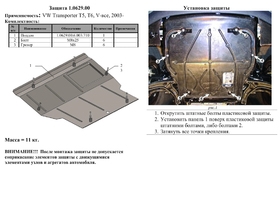 Защита двигателя Kolchuga 0629.00