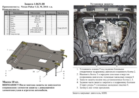 Защита двигателя Kolchuga 0631.00