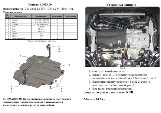 Защита двигателя Kolchuga 0633.00 на Volkswagen Jetta Standart на Volkswagen Jetta