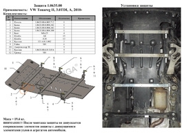 Защита двигателя Kolchuga 0635.00