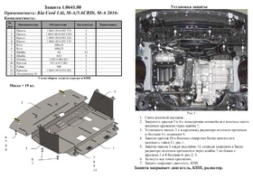 Захист двигуна Kolchuga 0641
