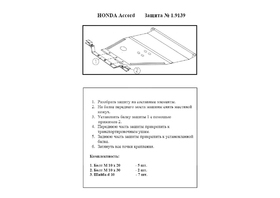 Защита двигателя Kolchuga 9139.00