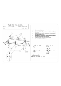 Защита двигателя Kolchuga 9226.00