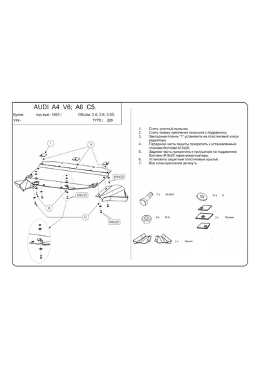 Защита двигателя Kolchuga 9226.00 на Audi A6 Standart на Audi A6