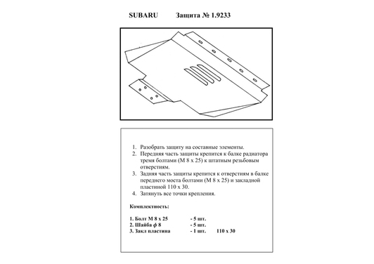 Защита двигателя Kolchuga 9233.00 Standart