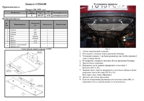 Защита двигателя Kolchuga 9244.00
