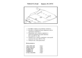 Захист двигуна Kolchuga 9373
