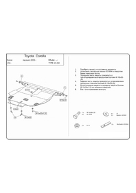 Защита двигателя Kolchuga 9402.00