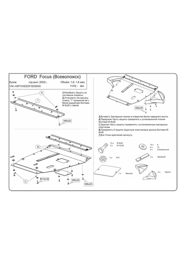 Защита двигателя Kolchuga 9464.00 на Ford Focus Standart на Ford Focus