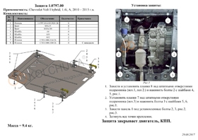 Защита двигателя Kolchuga 0797.00