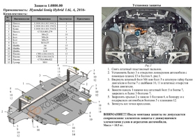 Захист двигуна Kolchuga 0800