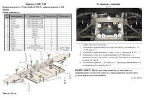 Защита двигателя Kolchuga 0812.00