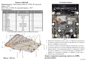 Защита двигателя Kolchuga 0833.00