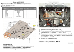 Защита двигателя Kolchuga 0845.00