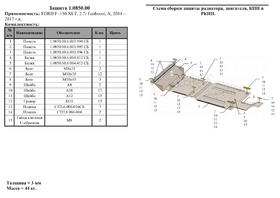 Защита двигателя Kolchuga 0850.00