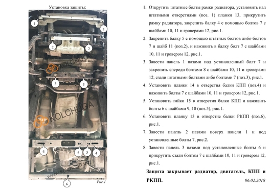 Защита двигателя Kolchuga 0850.00 ZiPoFlex