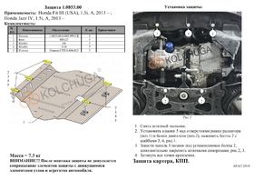 Защита двигателя Kolchuga 0853.00