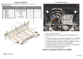 Защита двигателя Kolchuga 0855.00