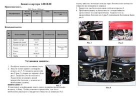 Защита двигателя Kolchuga 0018.00