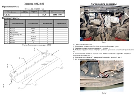 Защита двигателя Kolchuga 0022.00