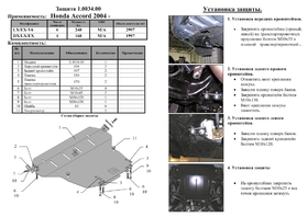 Защита двигателя Kolchuga 0034.00