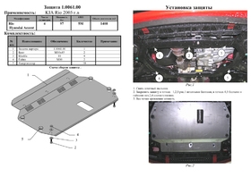 Защита двигателя Kolchuga 0061.00