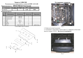 Защита двигателя Kolchuga 0063.00