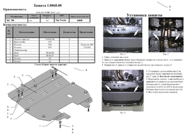 Защита двигателя Kolchuga 0068.00