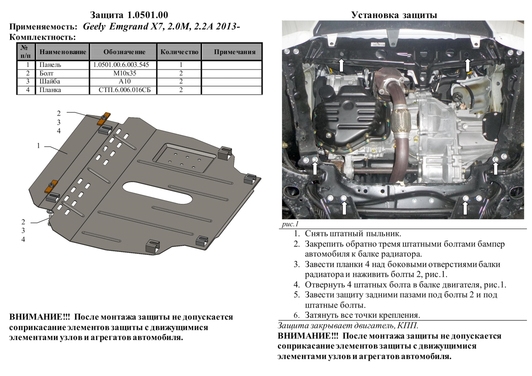 Защита двигателя Kolchuga 0501.00 ZiPoFlex