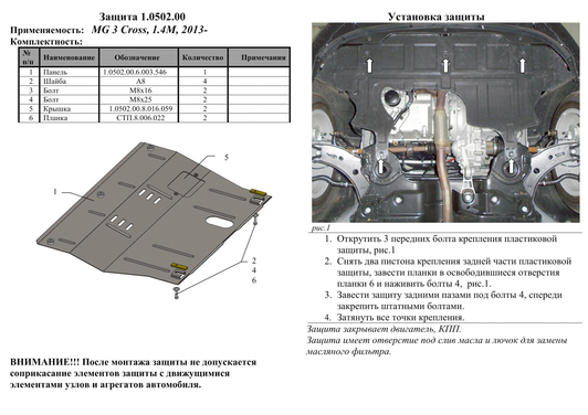 Защита двигателя Kolchuga 0502.00 ZiPoFlex