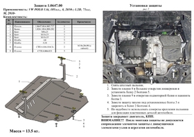 Защита двигателя Kolchuga 0647.00