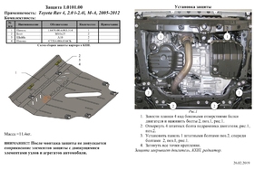Защита двигателя Kolchuga 0101.00