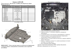 Захист двигуна Kolchuga 0512