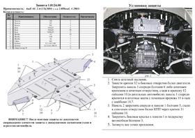 Захист двигуна Kolchuga 0124