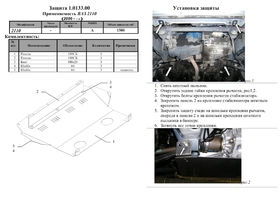 Защита двигателя Kolchuga 0133.00