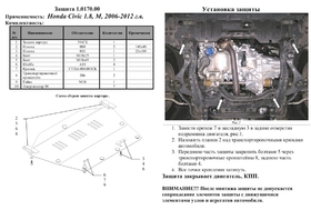 Защита двигателя Kolchuga 0170.00