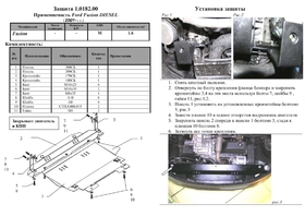 Защита двигателя Kolchuga 0182.00