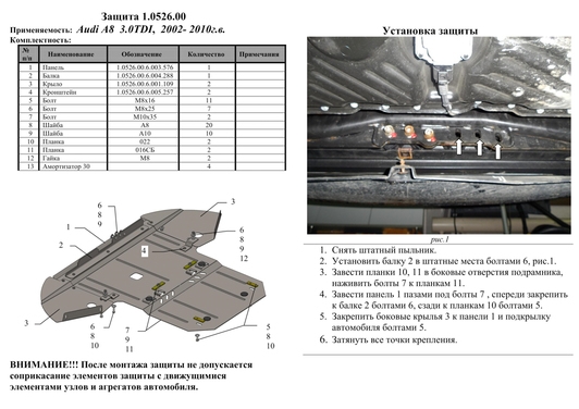 Защита двигателя Kolchuga 0526.00 на Audi A8 ZiPoFlex на Audi A8