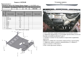 Защита двигателя Kolchuga 0220.00