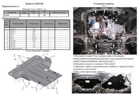 Защита двигателя Kolchuga 0232.00