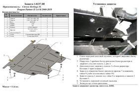 Защита двигателя Kolchuga 0237.00