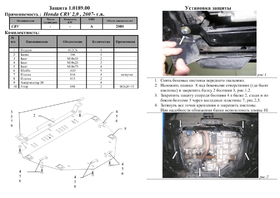 Защита двигателя Kolchuga 0189.00