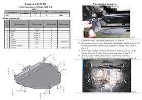 Защита двигателя Kolchuga 0197.00