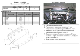 Захист двигуна Kolchuga 0140