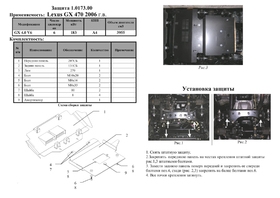 Захист двигуна Kolchuga 0173