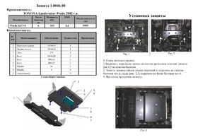 Защита двигателя Kolchuga 0046.00