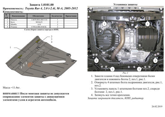 Защита двигателя Kolchuga 0101.00 на Toyota RAV4 ZiPoFlex на Toyota RAV4