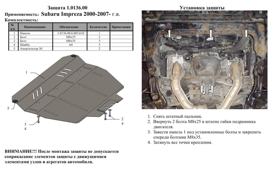 Защита двигателя Kolchuga 0136.00 на Subaru Impreza ZiPoFlex на Subaru Impreza