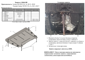 Защита двигателя Kolchuga 0664.00